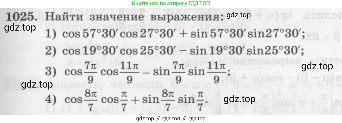ГДЗ Алгебра, 10 класс Учебник, авторы: Колягин Юрий Михайлович, Ткачева Мария Владимировна, Федорова Надежда Евгеньевна, Шабунин Михаил Иванович, издательство Просвещение, Москва, 2014, голубого цвета, страница 297, номер 1025, Условие