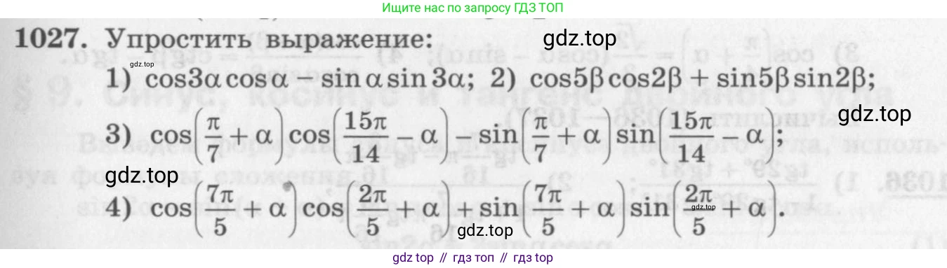 ГДЗ Алгебра, 10 класс Учебник, авторы: Колягин Юрий Михайлович, Ткачева Мария Владимировна, Федорова Надежда Евгеньевна, Шабунин Михаил Иванович, издательство Просвещение, Москва, 2014, голубого цвета, страница 297, номер 1027, Условие