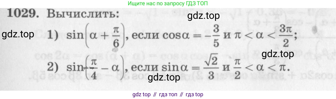 ГДЗ Алгебра, 10 класс Учебник, авторы: Колягин Юрий Михайлович, Ткачева Мария Владимировна, Федорова Надежда Евгеньевна, Шабунин Михаил Иванович, издательство Просвещение, Москва, 2014, голубого цвета, страница 297, номер 1029, Условие