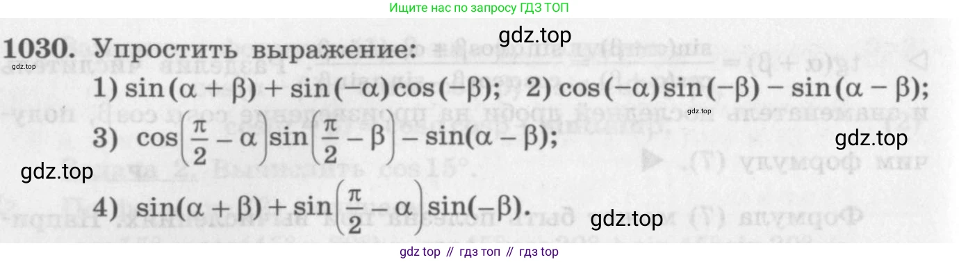 ГДЗ Алгебра, 10 класс Учебник, авторы: Колягин Юрий Михайлович, Ткачева Мария Владимировна, Федорова Надежда Евгеньевна, Шабунин Михаил Иванович, издательство Просвещение, Москва, 2014, голубого цвета, страница 298, номер 1030, Условие