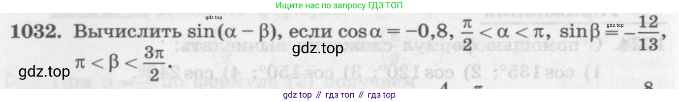 ГДЗ Алгебра, 10 класс Учебник, авторы: Колягин Юрий Михайлович, Ткачева Мария Владимировна, Федорова Надежда Евгеньевна, Шабунин Михаил Иванович, издательство Просвещение, Москва, 2014, голубого цвета, страница 298, номер 1032, Условие