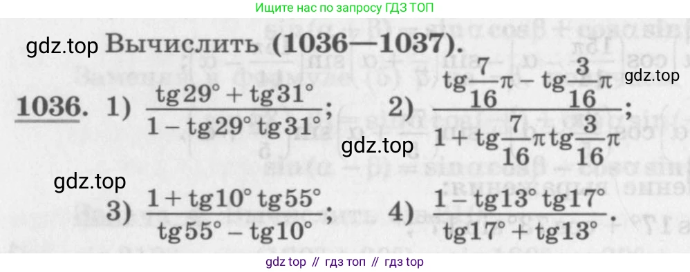 ГДЗ Алгебра, 10 класс Учебник, авторы: Колягин Юрий Михайлович, Ткачева Мария Владимировна, Федорова Надежда Евгеньевна, Шабунин Михаил Иванович, издательство Просвещение, Москва, 2014, голубого цвета, страница 298, номер 1036, Условие
