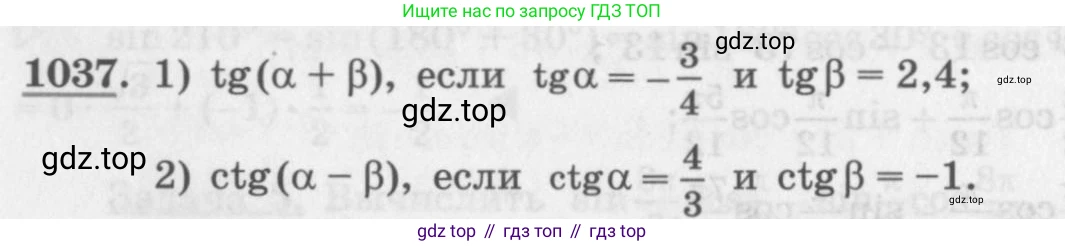 ГДЗ Алгебра, 10 класс Учебник, авторы: Колягин Юрий Михайлович, Ткачева Мария Владимировна, Федорова Надежда Евгеньевна, Шабунин Михаил Иванович, издательство Просвещение, Москва, 2014, голубого цвета, страница 298, номер 1037, Условие