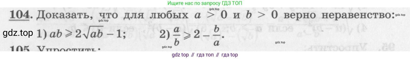 ГДЗ Алгебра, 10 класс Учебник, авторы: Колягин Юрий Михайлович, Ткачева Мария Владимировна, Федорова Надежда Евгеньевна, Шабунин Михаил Иванович, издательство Просвещение, Москва, 2014, голубого цвета, страница 34, номер 104, Условие