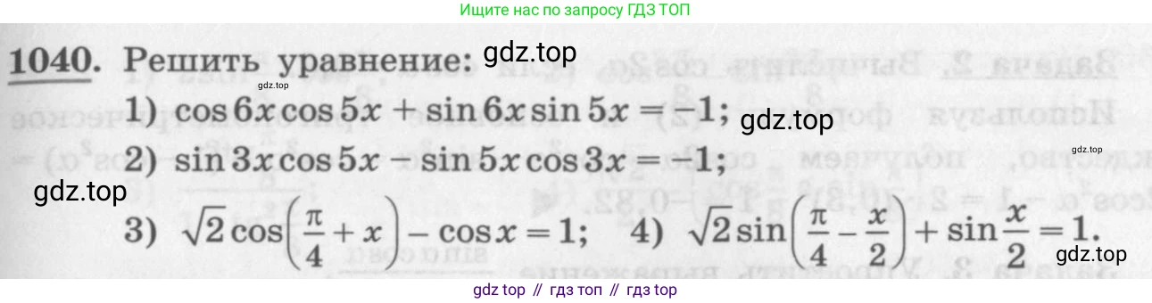 ГДЗ Алгебра, 10 класс Учебник, авторы: Колягин Юрий Михайлович, Ткачева Мария Владимировна, Федорова Надежда Евгеньевна, Шабунин Михаил Иванович, издательство Просвещение, Москва, 2014, голубого цвета, страница 299, номер 1040, Условие