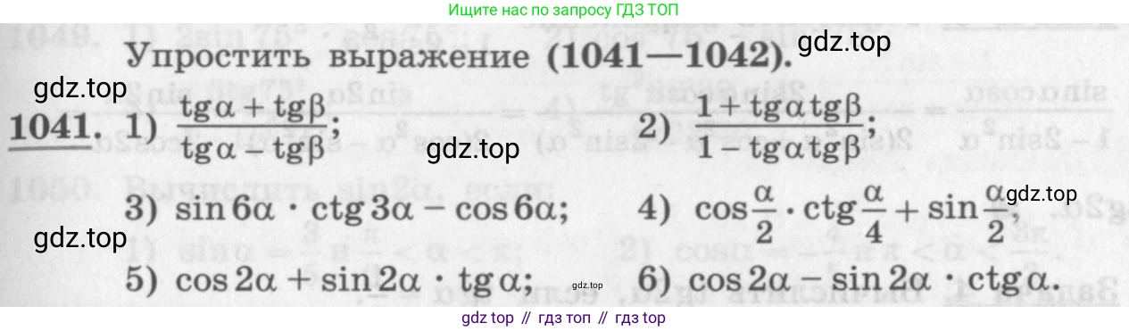 ГДЗ Алгебра, 10 класс Учебник, авторы: Колягин Юрий Михайлович, Ткачева Мария Владимировна, Федорова Надежда Евгеньевна, Шабунин Михаил Иванович, издательство Просвещение, Москва, 2014, голубого цвета, страница 299, номер 1041, Условие