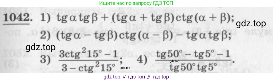 ГДЗ Алгебра, 10 класс Учебник, авторы: Колягин Юрий Михайлович, Ткачева Мария Владимировна, Федорова Надежда Евгеньевна, Шабунин Михаил Иванович, издательство Просвещение, Москва, 2014, голубого цвета, страница 299, номер 1042, Условие