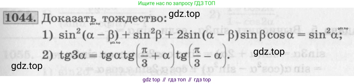 ГДЗ Алгебра, 10 класс Учебник, авторы: Колягин Юрий Михайлович, Ткачева Мария Владимировна, Федорова Надежда Евгеньевна, Шабунин Михаил Иванович, издательство Просвещение, Москва, 2014, голубого цвета, страница 299, номер 1044, Условие