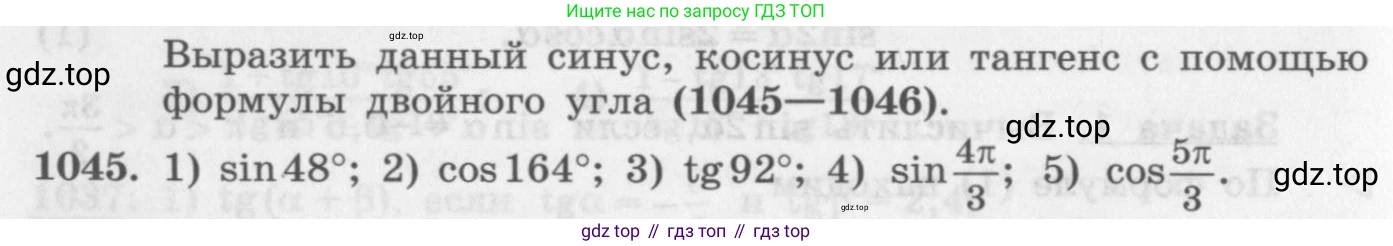ГДЗ Алгебра, 10 класс Учебник, авторы: Колягин Юрий Михайлович, Ткачева Мария Владимировна, Федорова Надежда Евгеньевна, Шабунин Михаил Иванович, издательство Просвещение, Москва, 2014, голубого цвета, страница 300, номер 1045, Условие
