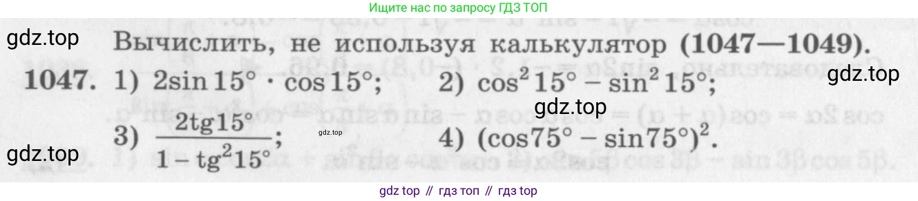 ГДЗ Алгебра, 10 класс Учебник, авторы: Колягин Юрий Михайлович, Ткачева Мария Владимировна, Федорова Надежда Евгеньевна, Шабунин Михаил Иванович, издательство Просвещение, Москва, 2014, голубого цвета, страница 300, номер 1047, Условие