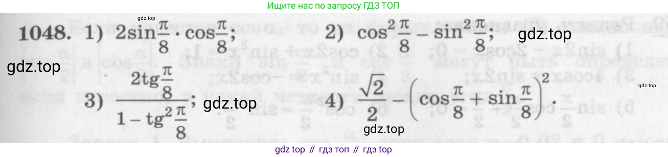 ГДЗ Алгебра, 10 класс Учебник, авторы: Колягин Юрий Михайлович, Ткачева Мария Владимировна, Федорова Надежда Евгеньевна, Шабунин Михаил Иванович, издательство Просвещение, Москва, 2014, голубого цвета, страница 301, номер 1048, Условие