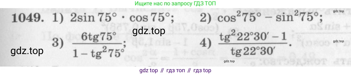 ГДЗ Алгебра, 10 класс Учебник, авторы: Колягин Юрий Михайлович, Ткачева Мария Владимировна, Федорова Надежда Евгеньевна, Шабунин Михаил Иванович, издательство Просвещение, Москва, 2014, голубого цвета, страница 301, номер 1049, Условие
