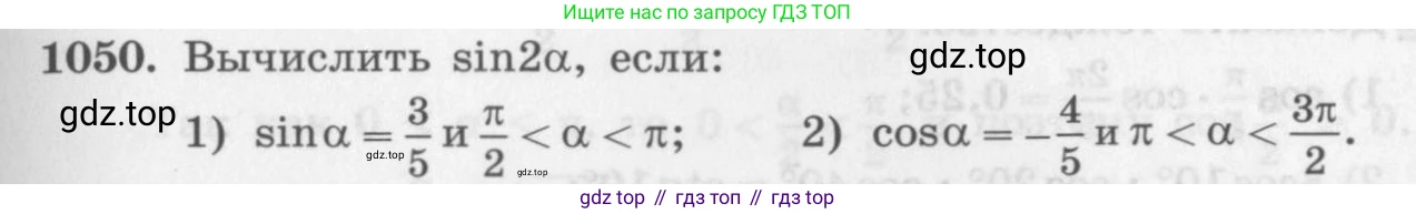 ГДЗ Алгебра, 10 класс Учебник, авторы: Колягин Юрий Михайлович, Ткачева Мария Владимировна, Федорова Надежда Евгеньевна, Шабунин Михаил Иванович, издательство Просвещение, Москва, 2014, голубого цвета, страница 301, номер 1050, Условие