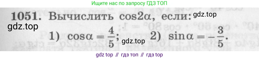 ГДЗ Алгебра, 10 класс Учебник, авторы: Колягин Юрий Михайлович, Ткачева Мария Владимировна, Федорова Надежда Евгеньевна, Шабунин Михаил Иванович, издательство Просвещение, Москва, 2014, голубого цвета, страница 301, номер 1051, Условие