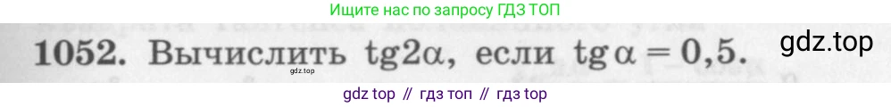 ГДЗ Алгебра, 10 класс Учебник, авторы: Колягин Юрий Михайлович, Ткачева Мария Владимировна, Федорова Надежда Евгеньевна, Шабунин Михаил Иванович, издательство Просвещение, Москва, 2014, голубого цвета, страница 301, номер 1052, Условие