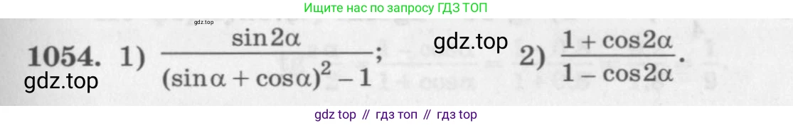 ГДЗ Алгебра, 10 класс Учебник, авторы: Колягин Юрий Михайлович, Ткачева Мария Владимировна, Федорова Надежда Евгеньевна, Шабунин Михаил Иванович, издательство Просвещение, Москва, 2014, голубого цвета, страница 301, номер 1054, Условие