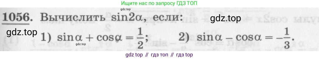 ГДЗ Алгебра, 10 класс Учебник, авторы: Колягин Юрий Михайлович, Ткачева Мария Владимировна, Федорова Надежда Евгеньевна, Шабунин Михаил Иванович, издательство Просвещение, Москва, 2014, голубого цвета, страница 301, номер 1056, Условие