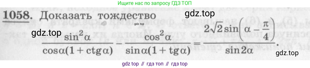 ГДЗ Алгебра, 10 класс Учебник, авторы: Колягин Юрий Михайлович, Ткачева Мария Владимировна, Федорова Надежда Евгеньевна, Шабунин Михаил Иванович, издательство Просвещение, Москва, 2014, голубого цвета, страница 301, номер 1058, Условие
