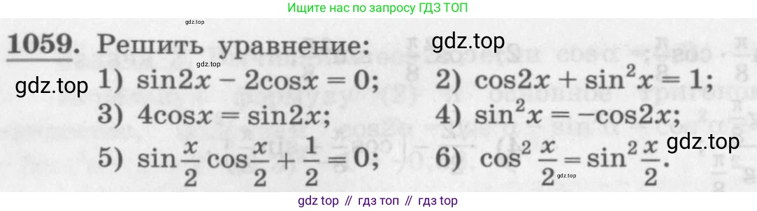 ГДЗ Алгебра, 10 класс Учебник, авторы: Колягин Юрий Михайлович, Ткачева Мария Владимировна, Федорова Надежда Евгеньевна, Шабунин Михаил Иванович, издательство Просвещение, Москва, 2014, голубого цвета, страница 302, номер 1059, Условие
