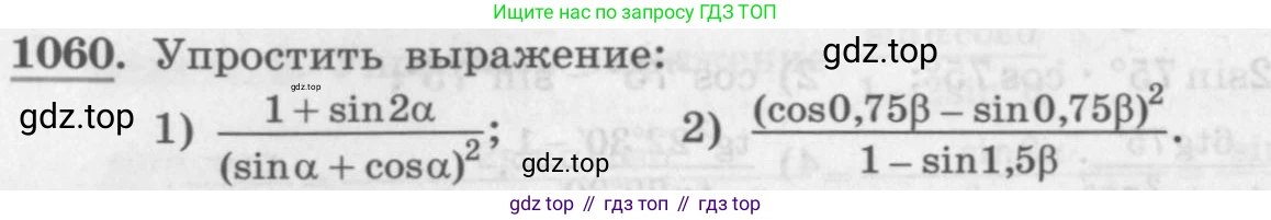 ГДЗ Алгебра, 10 класс Учебник, авторы: Колягин Юрий Михайлович, Ткачева Мария Владимировна, Федорова Надежда Евгеньевна, Шабунин Михаил Иванович, издательство Просвещение, Москва, 2014, голубого цвета, страница 302, номер 1060, Условие