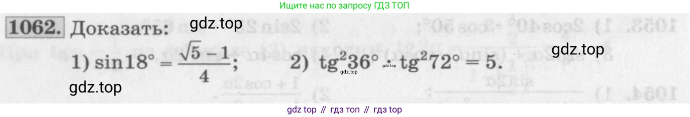 ГДЗ Алгебра, 10 класс Учебник, авторы: Колягин Юрий Михайлович, Ткачева Мария Владимировна, Федорова Надежда Евгеньевна, Шабунин Михаил Иванович, издательство Просвещение, Москва, 2014, голубого цвета, страница 302, номер 1062, Условие