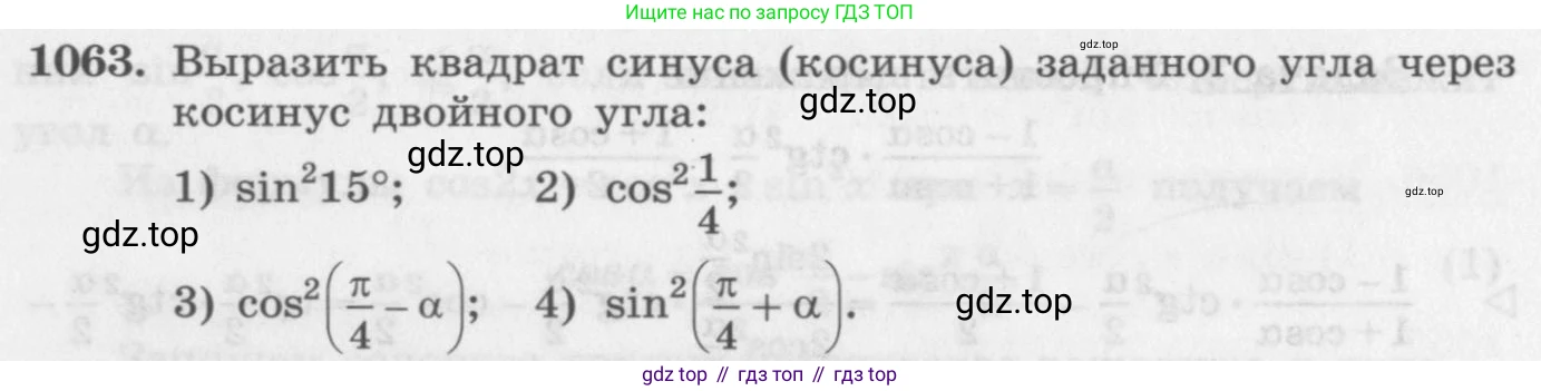 ГДЗ Алгебра, 10 класс Учебник, авторы: Колягин Юрий Михайлович, Ткачева Мария Владимировна, Федорова Надежда Евгеньевна, Шабунин Михаил Иванович, издательство Просвещение, Москва, 2014, голубого цвета, страница 304, номер 1063, Условие