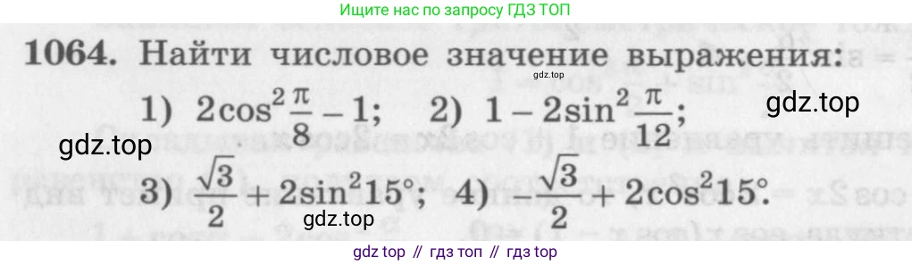 ГДЗ Алгебра, 10 класс Учебник, авторы: Колягин Юрий Михайлович, Ткачева Мария Владимировна, Федорова Надежда Евгеньевна, Шабунин Михаил Иванович, издательство Просвещение, Москва, 2014, голубого цвета, страница 304, номер 1064, Условие