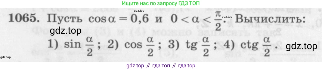 ГДЗ Алгебра, 10 класс Учебник, авторы: Колягин Юрий Михайлович, Ткачева Мария Владимировна, Федорова Надежда Евгеньевна, Шабунин Михаил Иванович, издательство Просвещение, Москва, 2014, голубого цвета, страница 304, номер 1065, Условие