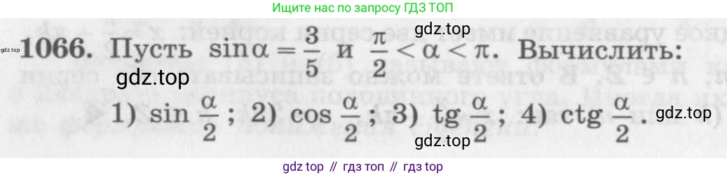 ГДЗ Алгебра, 10 класс Учебник, авторы: Колягин Юрий Михайлович, Ткачева Мария Владимировна, Федорова Надежда Евгеньевна, Шабунин Михаил Иванович, издательство Просвещение, Москва, 2014, голубого цвета, страница 304, номер 1066, Условие