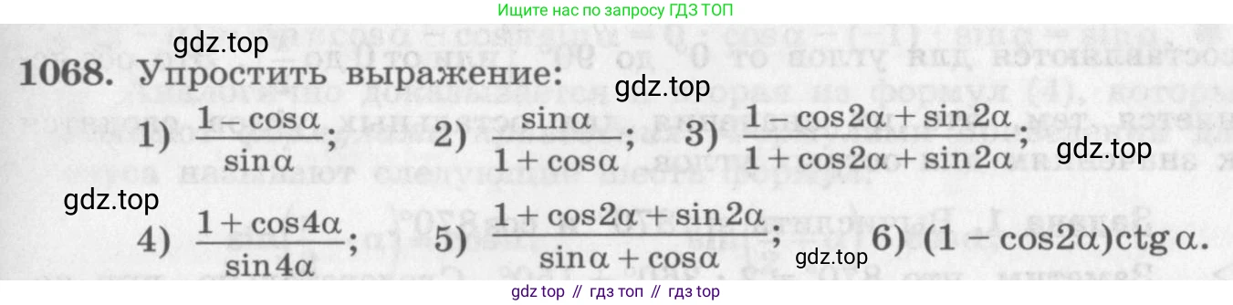 ГДЗ Алгебра, 10 класс Учебник, авторы: Колягин Юрий Михайлович, Ткачева Мария Владимировна, Федорова Надежда Евгеньевна, Шабунин Михаил Иванович, издательство Просвещение, Москва, 2014, голубого цвета, страница 305, номер 1068, Условие