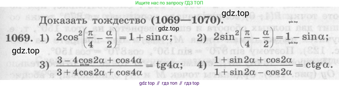 ГДЗ Алгебра, 10 класс Учебник, авторы: Колягин Юрий Михайлович, Ткачева Мария Владимировна, Федорова Надежда Евгеньевна, Шабунин Михаил Иванович, издательство Просвещение, Москва, 2014, голубого цвета, страница 305, номер 1069, Условие