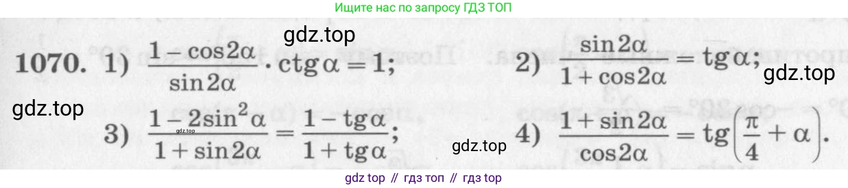 ГДЗ Алгебра, 10 класс Учебник, авторы: Колягин Юрий Михайлович, Ткачева Мария Владимировна, Федорова Надежда Евгеньевна, Шабунин Михаил Иванович, издательство Просвещение, Москва, 2014, голубого цвета, страница 305, номер 1070, Условие