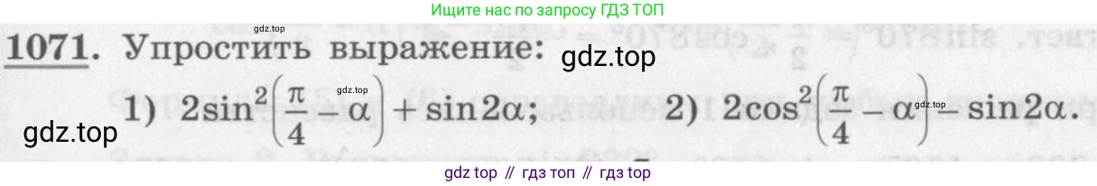 ГДЗ Алгебра, 10 класс Учебник, авторы: Колягин Юрий Михайлович, Ткачева Мария Владимировна, Федорова Надежда Евгеньевна, Шабунин Михаил Иванович, издательство Просвещение, Москва, 2014, голубого цвета, страница 305, номер 1071, Условие