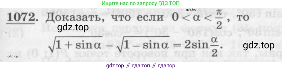 ГДЗ Алгебра, 10 класс Учебник, авторы: Колягин Юрий Михайлович, Ткачева Мария Владимировна, Федорова Надежда Евгеньевна, Шабунин Михаил Иванович, издательство Просвещение, Москва, 2014, голубого цвета, страница 305, номер 1072, Условие