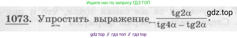 ГДЗ Алгебра, 10 класс Учебник, авторы: Колягин Юрий Михайлович, Ткачева Мария Владимировна, Федорова Надежда Евгеньевна, Шабунин Михаил Иванович, издательство Просвещение, Москва, 2014, голубого цвета, страница 305, номер 1073, Условие