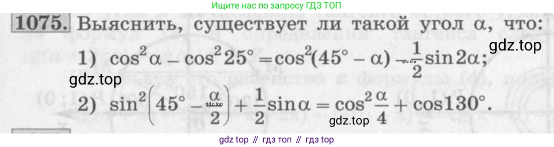 ГДЗ Алгебра, 10 класс Учебник, авторы: Колягин Юрий Михайлович, Ткачева Мария Владимировна, Федорова Надежда Евгеньевна, Шабунин Михаил Иванович, издательство Просвещение, Москва, 2014, голубого цвета, страница 305, номер 1075, Условие
