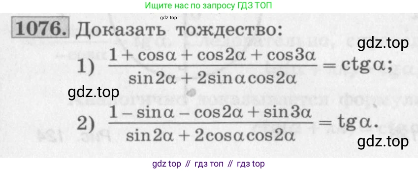 ГДЗ Алгебра, 10 класс Учебник, авторы: Колягин Юрий Михайлович, Ткачева Мария Владимировна, Федорова Надежда Евгеньевна, Шабунин Михаил Иванович, издательство Просвещение, Москва, 2014, голубого цвета, страница 305, номер 1076, Условие