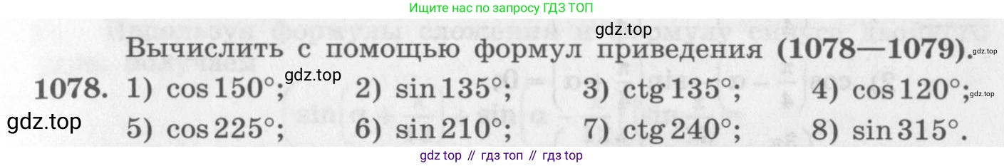 ГДЗ Алгебра, 10 класс Учебник, авторы: Колягин Юрий Михайлович, Ткачева Мария Владимировна, Федорова Надежда Евгеньевна, Шабунин Михаил Иванович, издательство Просвещение, Москва, 2014, голубого цвета, страница 309, номер 1078, Условие