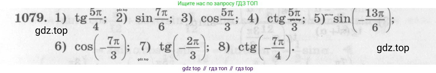 ГДЗ Алгебра, 10 класс Учебник, авторы: Колягин Юрий Михайлович, Ткачева Мария Владимировна, Федорова Надежда Евгеньевна, Шабунин Михаил Иванович, издательство Просвещение, Москва, 2014, голубого цвета, страница 309, номер 1079, Условие