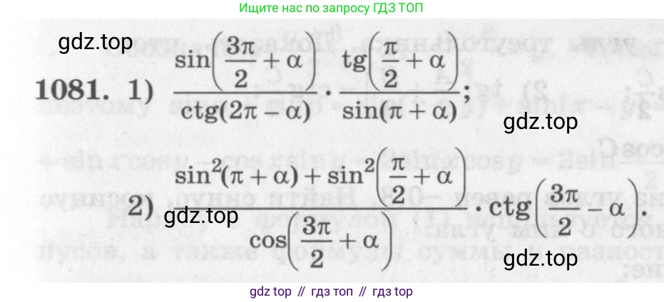 ГДЗ Алгебра, 10 класс Учебник, авторы: Колягин Юрий Михайлович, Ткачева Мария Владимировна, Федорова Надежда Евгеньевна, Шабунин Михаил Иванович, издательство Просвещение, Москва, 2014, голубого цвета, страница 309, номер 1081, Условие