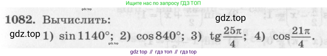 ГДЗ Алгебра, 10 класс Учебник, авторы: Колягин Юрий Михайлович, Ткачева Мария Владимировна, Федорова Надежда Евгеньевна, Шабунин Михаил Иванович, издательство Просвещение, Москва, 2014, голубого цвета, страница 309, номер 1082, Условие