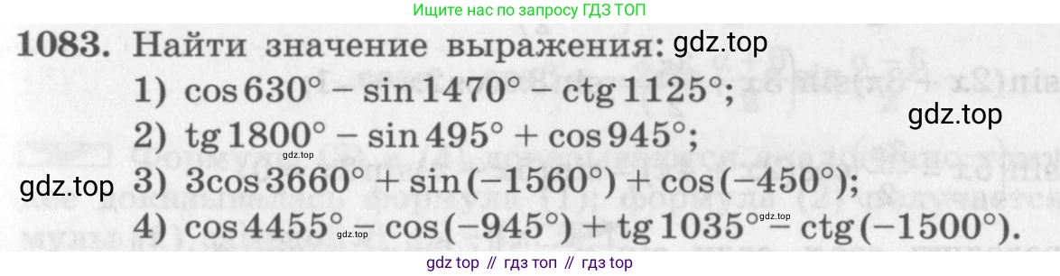 ГДЗ Алгебра, 10 класс Учебник, авторы: Колягин Юрий Михайлович, Ткачева Мария Владимировна, Федорова Надежда Евгеньевна, Шабунин Михаил Иванович, издательство Просвещение, Москва, 2014, голубого цвета, страница 309, номер 1083, Условие