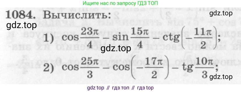 ГДЗ Алгебра, 10 класс Учебник, авторы: Колягин Юрий Михайлович, Ткачева Мария Владимировна, Федорова Надежда Евгеньевна, Шабунин Михаил Иванович, издательство Просвещение, Москва, 2014, голубого цвета, страница 309, номер 1084, Условие