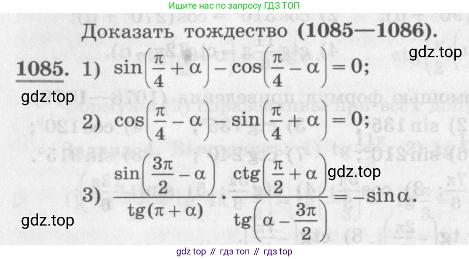 ГДЗ Алгебра, 10 класс Учебник, авторы: Колягин Юрий Михайлович, Ткачева Мария Владимировна, Федорова Надежда Евгеньевна, Шабунин Михаил Иванович, издательство Просвещение, Москва, 2014, голубого цвета, страница 310, номер 1085, Условие