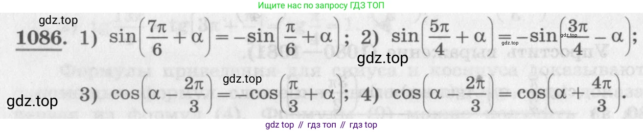 ГДЗ Алгебра, 10 класс Учебник, авторы: Колягин Юрий Михайлович, Ткачева Мария Владимировна, Федорова Надежда Евгеньевна, Шабунин Михаил Иванович, издательство Просвещение, Москва, 2014, голубого цвета, страница 310, номер 1086, Условие