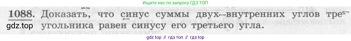 ГДЗ Алгебра, 10 класс Учебник, авторы: Колягин Юрий Михайлович, Ткачева Мария Владимировна, Федорова Надежда Евгеньевна, Шабунин Михаил Иванович, издательство Просвещение, Москва, 2014, голубого цвета, страница 310, номер 1088, Условие