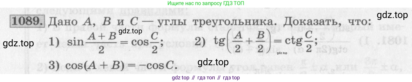 ГДЗ Алгебра, 10 класс Учебник, авторы: Колягин Юрий Михайлович, Ткачева Мария Владимировна, Федорова Надежда Евгеньевна, Шабунин Михаил Иванович, издательство Просвещение, Москва, 2014, голубого цвета, страница 310, номер 1089, Условие