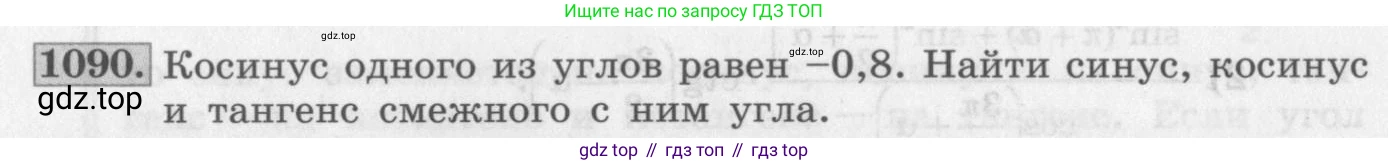 ГДЗ Алгебра, 10 класс Учебник, авторы: Колягин Юрий Михайлович, Ткачева Мария Владимировна, Федорова Надежда Евгеньевна, Шабунин Михаил Иванович, издательство Просвещение, Москва, 2014, голубого цвета, страница 310, номер 1090, Условие