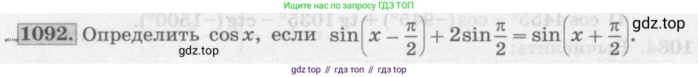 ГДЗ Алгебра, 10 класс Учебник, авторы: Колягин Юрий Михайлович, Ткачева Мария Владимировна, Федорова Надежда Евгеньевна, Шабунин Михаил Иванович, издательство Просвещение, Москва, 2014, голубого цвета, страница 310, номер 1092, Условие