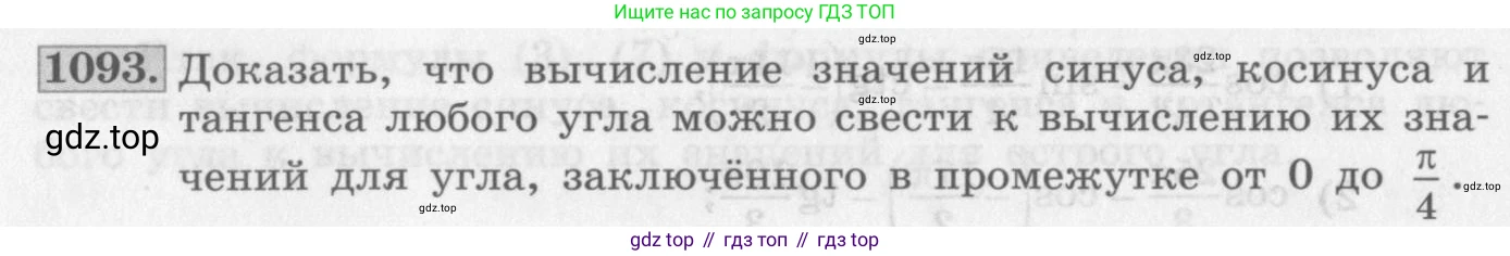 ГДЗ Алгебра, 10 класс Учебник, авторы: Колягин Юрий Михайлович, Ткачева Мария Владимировна, Федорова Надежда Евгеньевна, Шабунин Михаил Иванович, издательство Просвещение, Москва, 2014, голубого цвета, страница 310, номер 1093, Условие